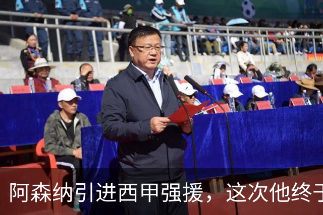 阿森纳引进西甲强援，这次他终于愿意来英超了？